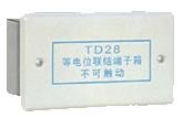 TD28等電位聯(lián)結端子箱